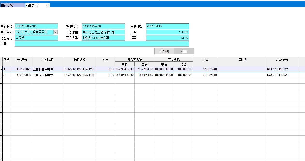 銷售發(fā)票 銷售發(fā)票