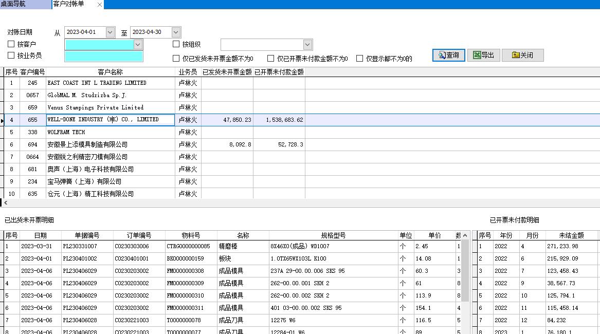 客戶對賬單 客戶對賬單