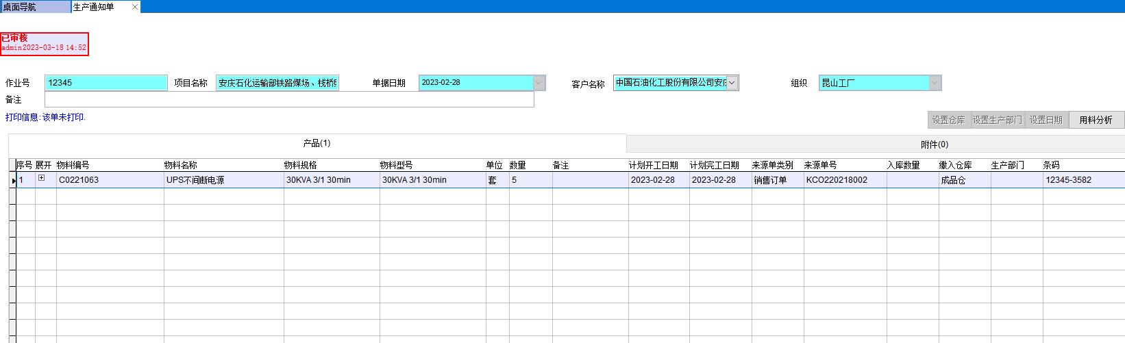 生產通知單 生產通知單
