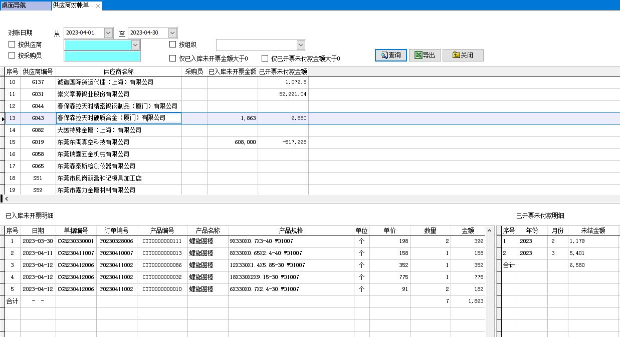 供應商對賬單 供應商對賬單