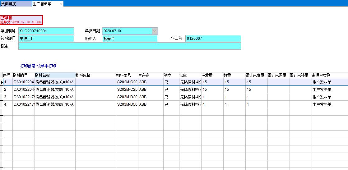 生產領料單 生產領料單