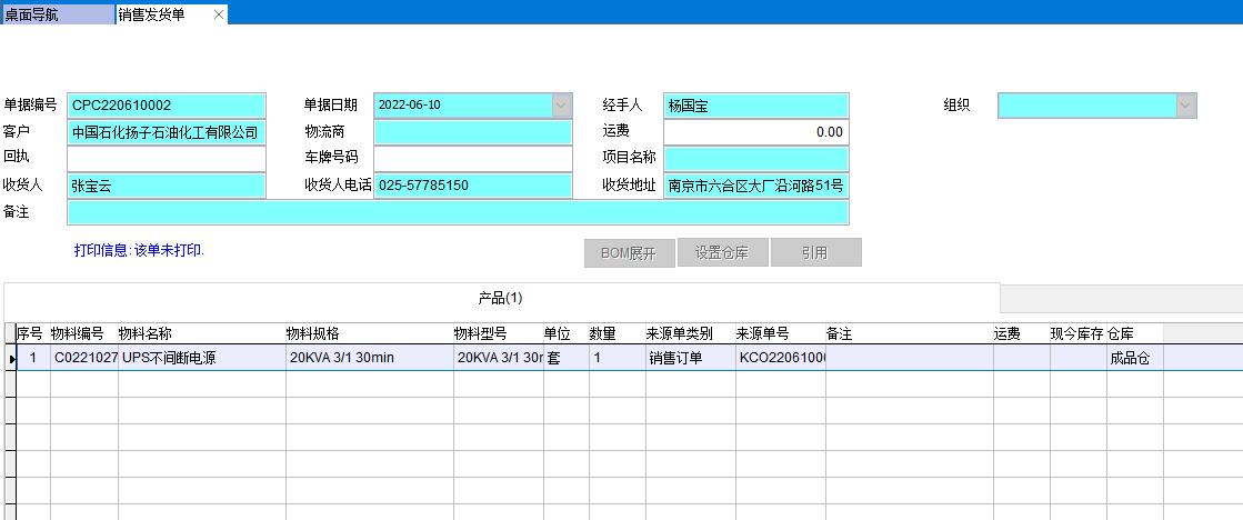 銷售發(fā)貨單 銷售發(fā)貨單