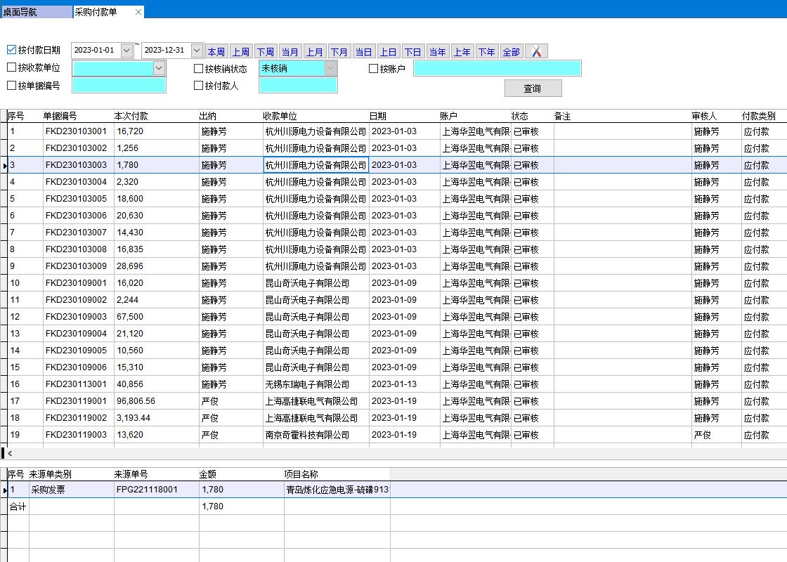 采購付款單 采購付款單