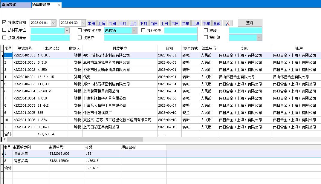 銷售收款單 銷售收款單