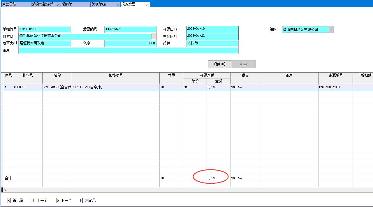 采購發票 采購發票