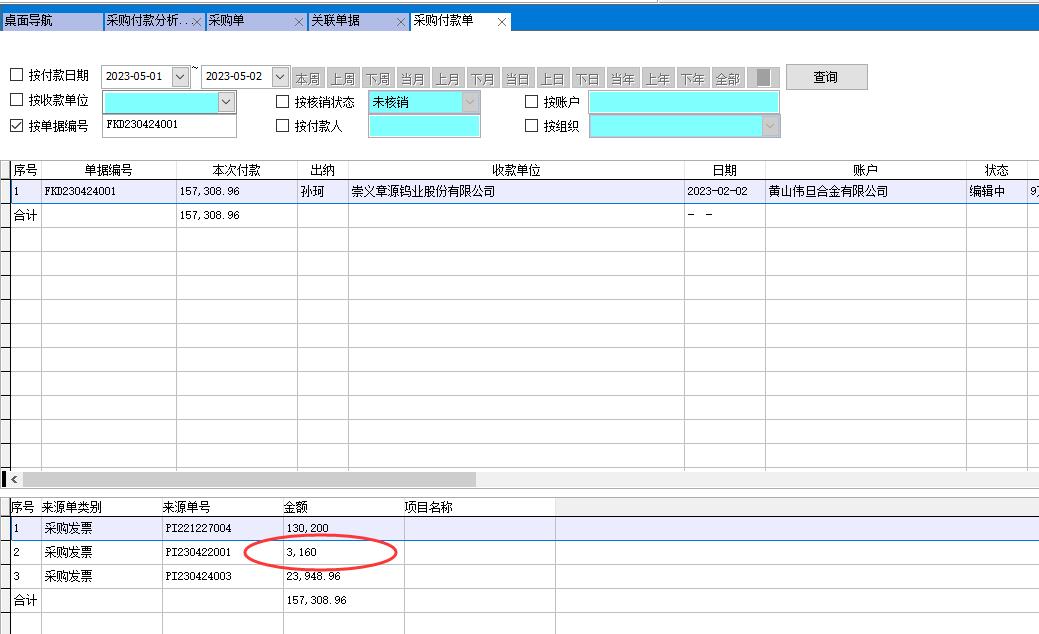 采購付款單 采購付款單