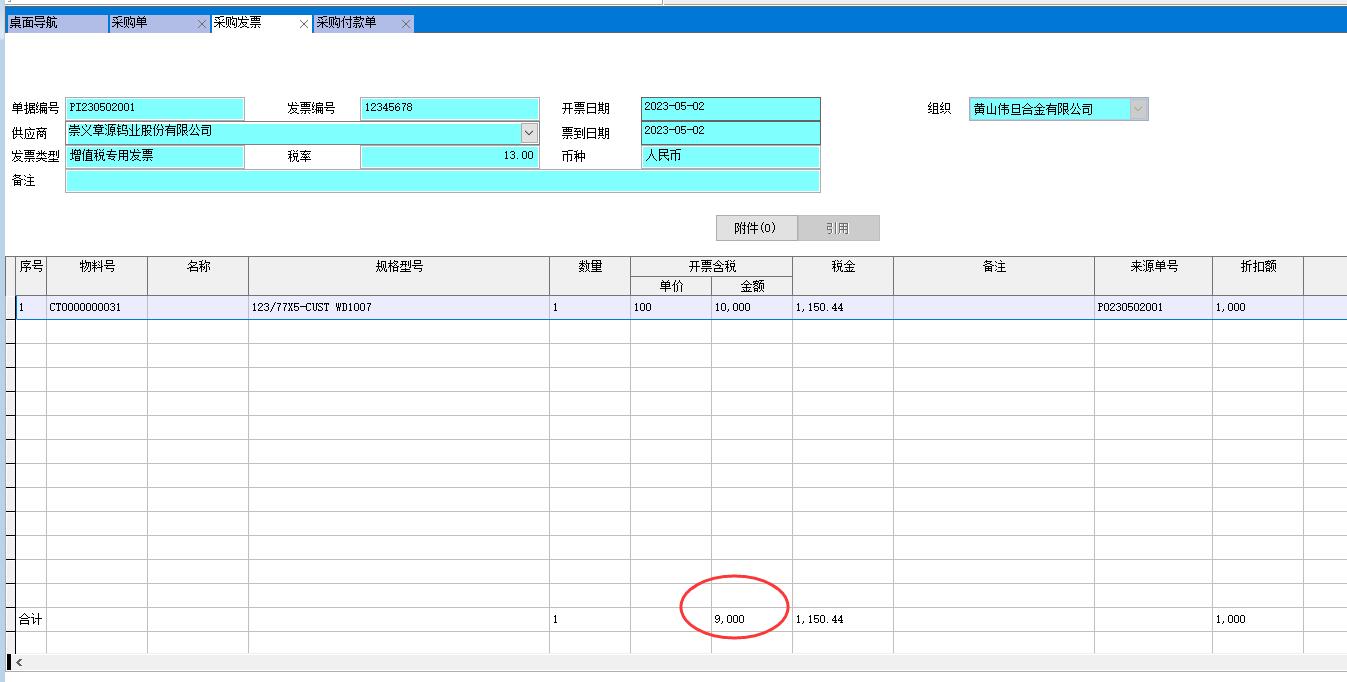 采購發票 采購發票