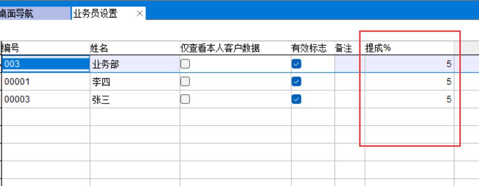 業務員設置 業務員設置