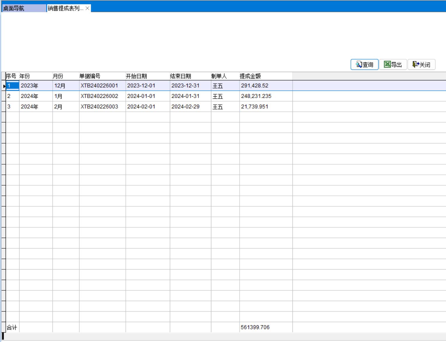 銷售提成表 銷售提成表