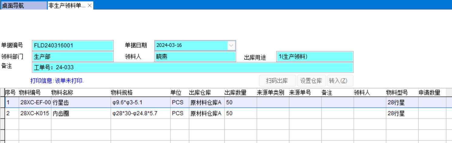 生產領料單 生產領料單