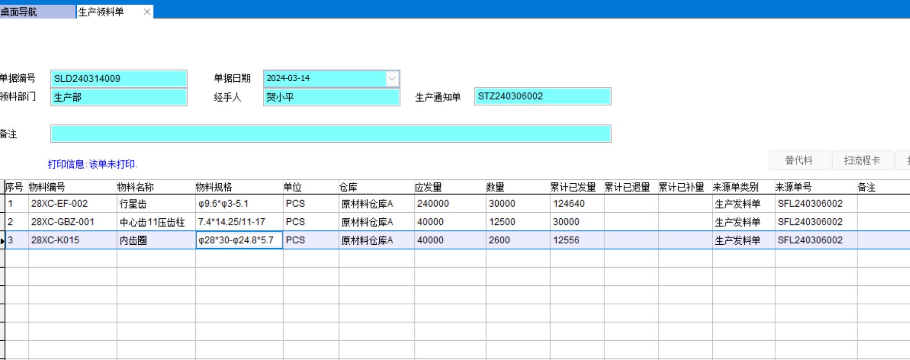 生產領料單 生產領料單
