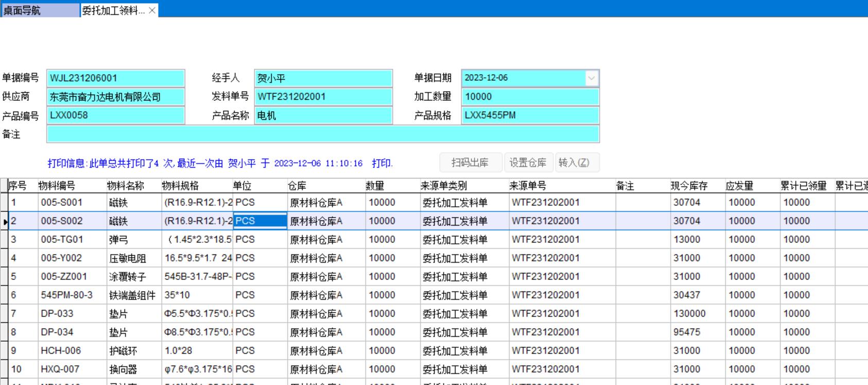 委托加工領料單 委托加工領料單