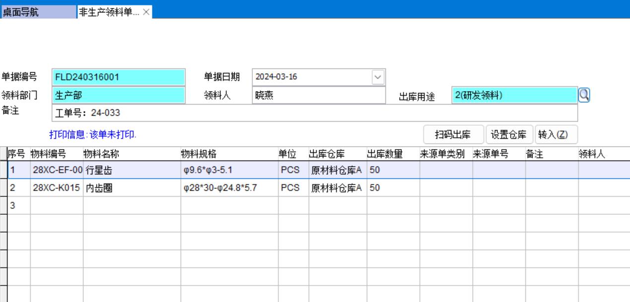 生產領料單 生產領料單
