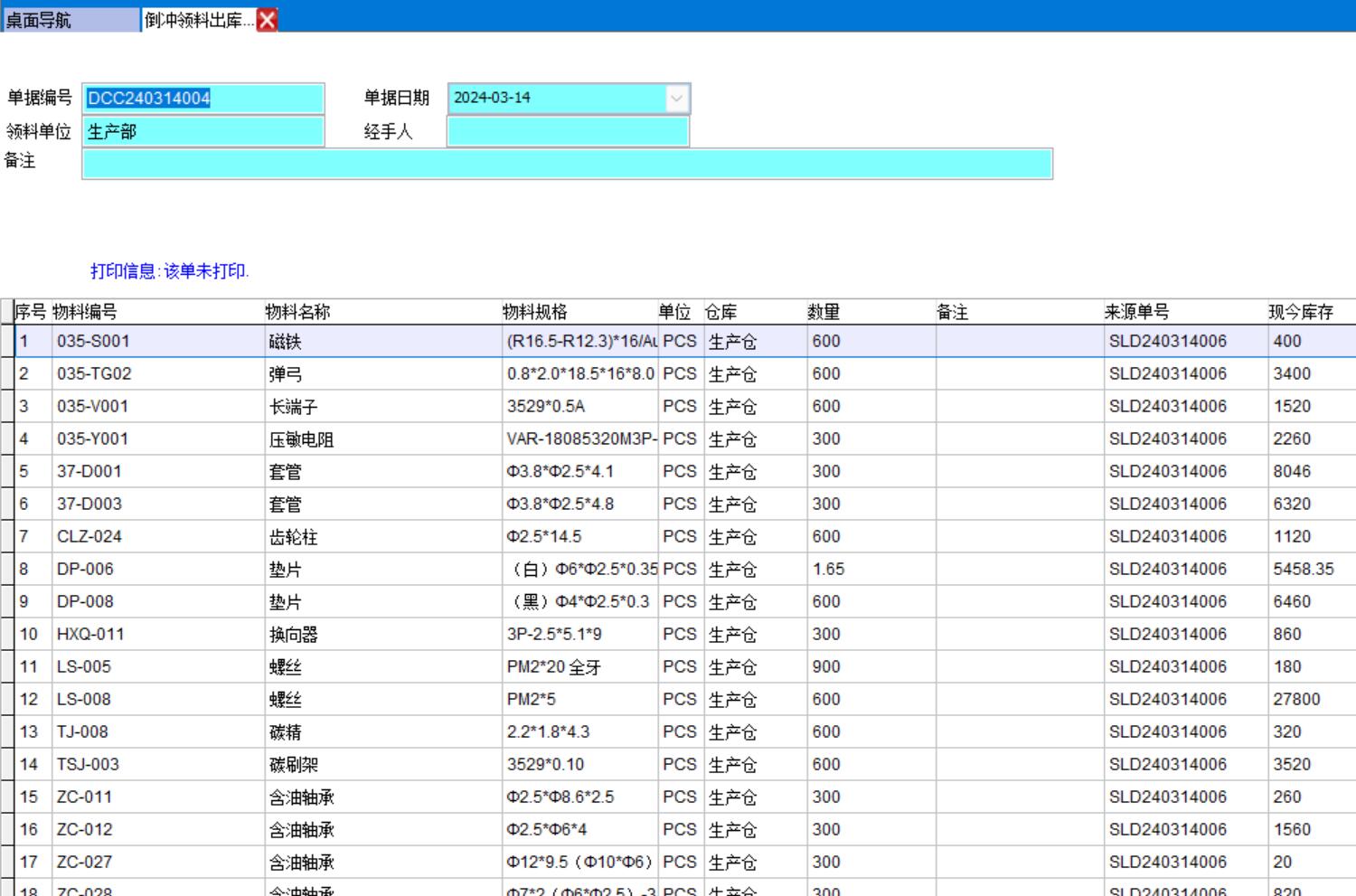 生產領料單 生產領料單