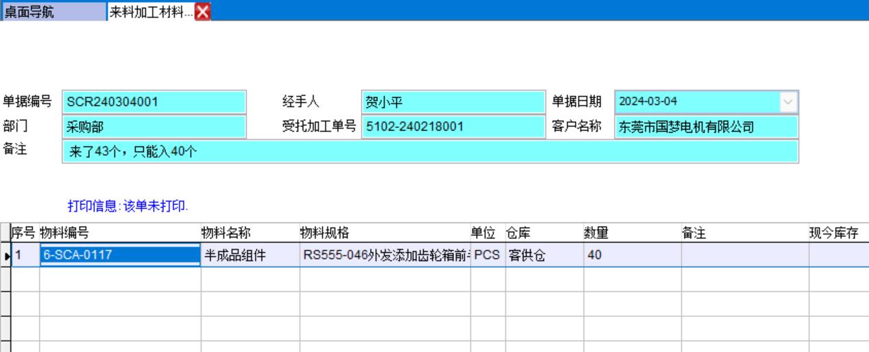 來料加工領料單 來料加工領料單